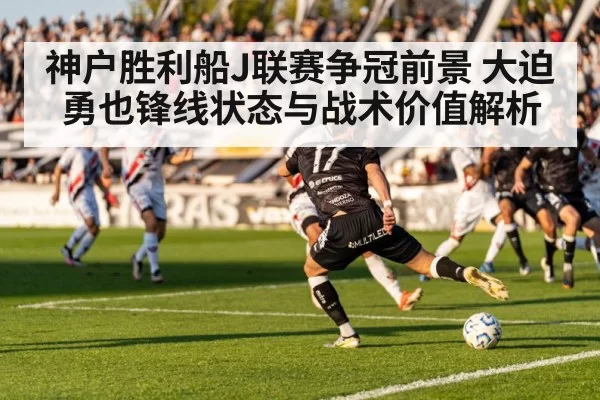 Vissel Kobe football match action