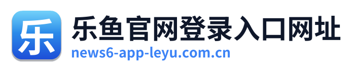 乐鱼官网登录入口网址 Logo